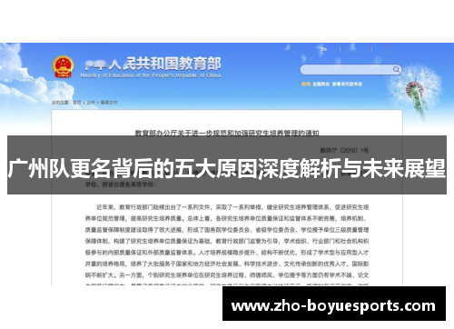 广州队更名背后的五大原因深度解析与未来展望