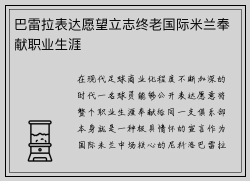 巴雷拉表达愿望立志终老国际米兰奉献职业生涯