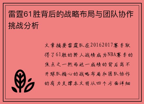 雷霆61胜背后的战略布局与团队协作挑战分析