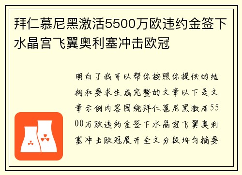 拜仁慕尼黑激活5500万欧违约金签下水晶宫飞翼奥利塞冲击欧冠