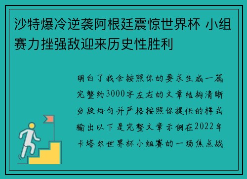 沙特爆冷逆袭阿根廷震惊世界杯 小组赛力挫强敌迎来历史性胜利