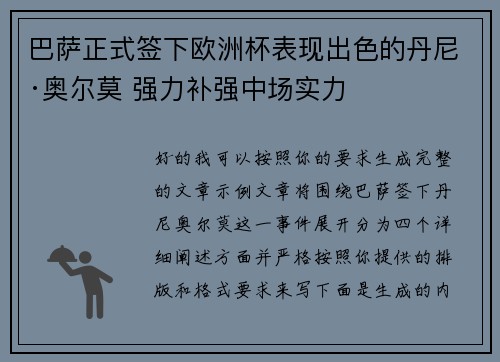 巴萨正式签下欧洲杯表现出色的丹尼·奥尔莫 强力补强中场实力 巴萨正式签下欧洲杯表现出色的丹尼·奥尔莫 强力补强中场实力