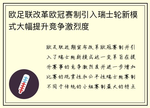 欧足联改革欧冠赛制引入瑞士轮新模式大幅提升竞争激烈度 欧足联改革欧冠赛制引入瑞士轮新模式大幅提升竞争激烈度